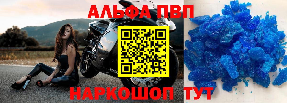 APVP Соль  Сафоново  Альфа ПВП СК 