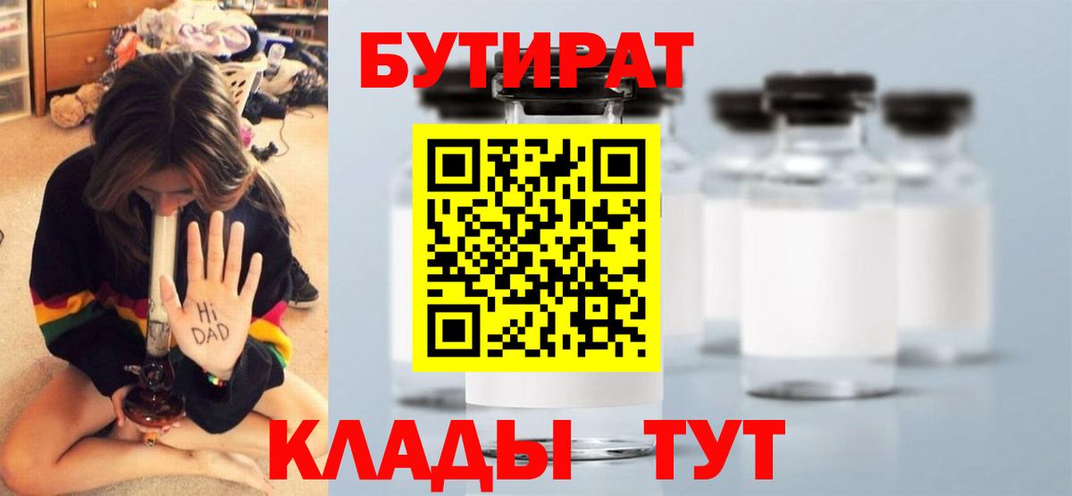 Сафоново  БУТИРАТ Butirat  Бутират  Вход с VPN 