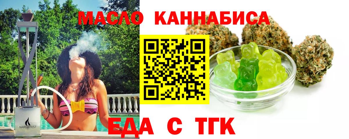 Еда ТГК конопля  Вход с VPN  Сафоново 