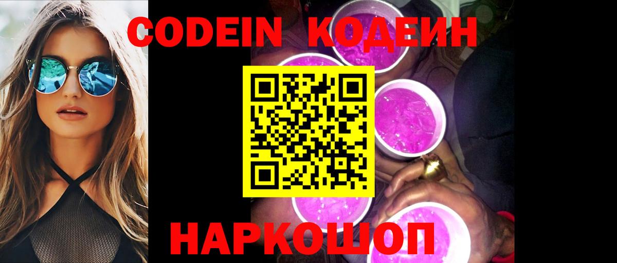Кодеиновый сироп Lean напиток Lean (лин) Сафоново