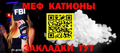 меф Бийск