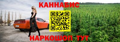 каннабис Бийск