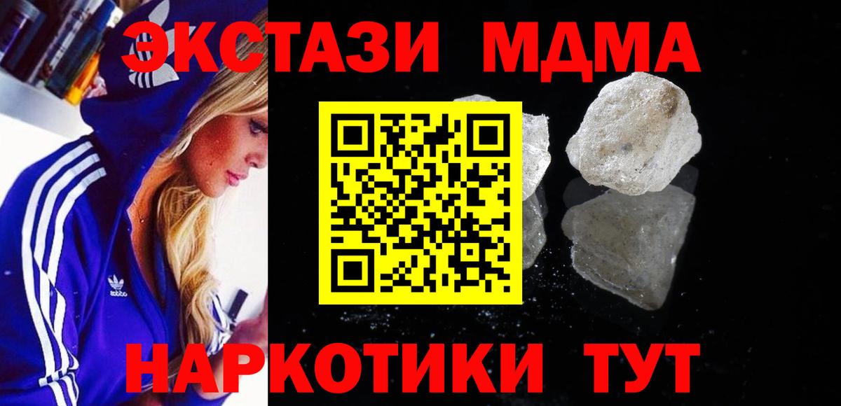 МДМА Molly  МДМА  Сафоново  МДМА молли  Вход с VPN 