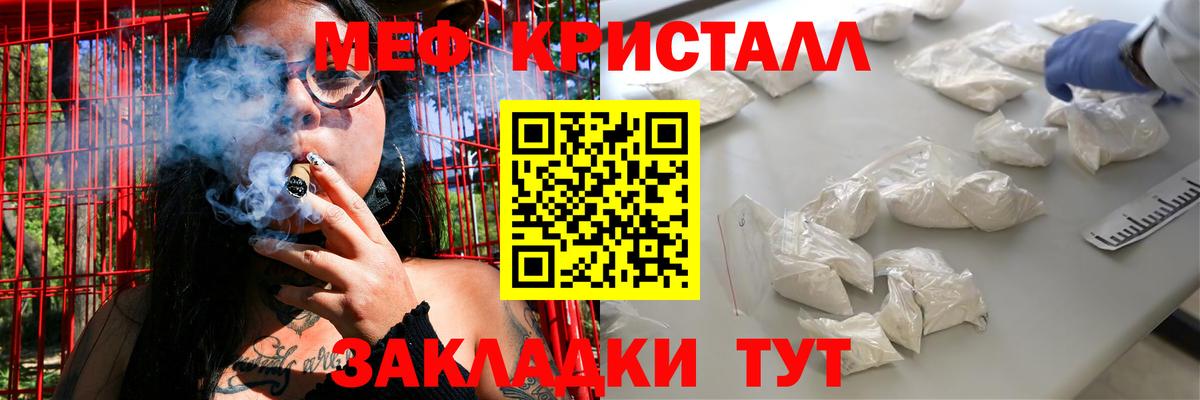 МЕФ кристаллы Сафоново