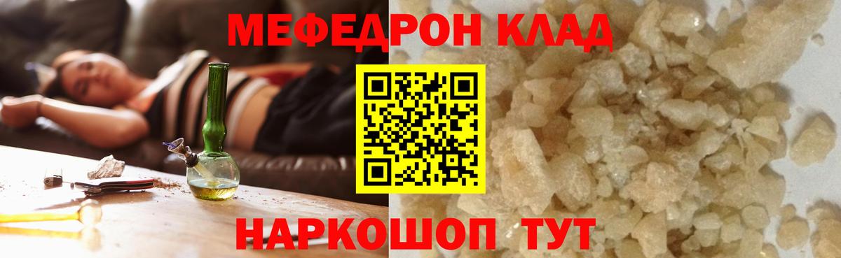 Меф мяу мяу мука Сафоново