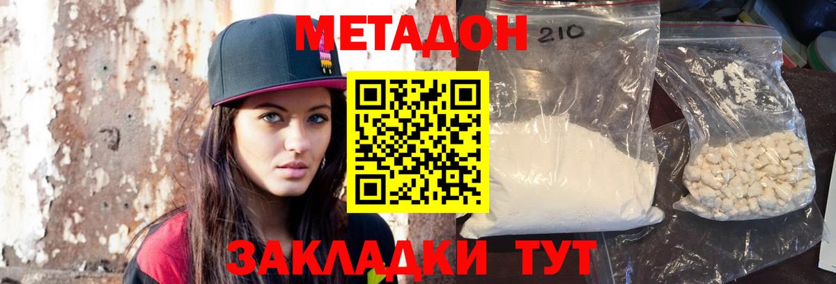 МЕТАДОН мёд Сафоново