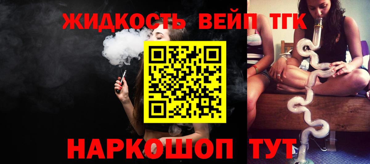 Сафоново  ТГК концентрат  Дистиллят ТГК жижа  Вход с VPN 